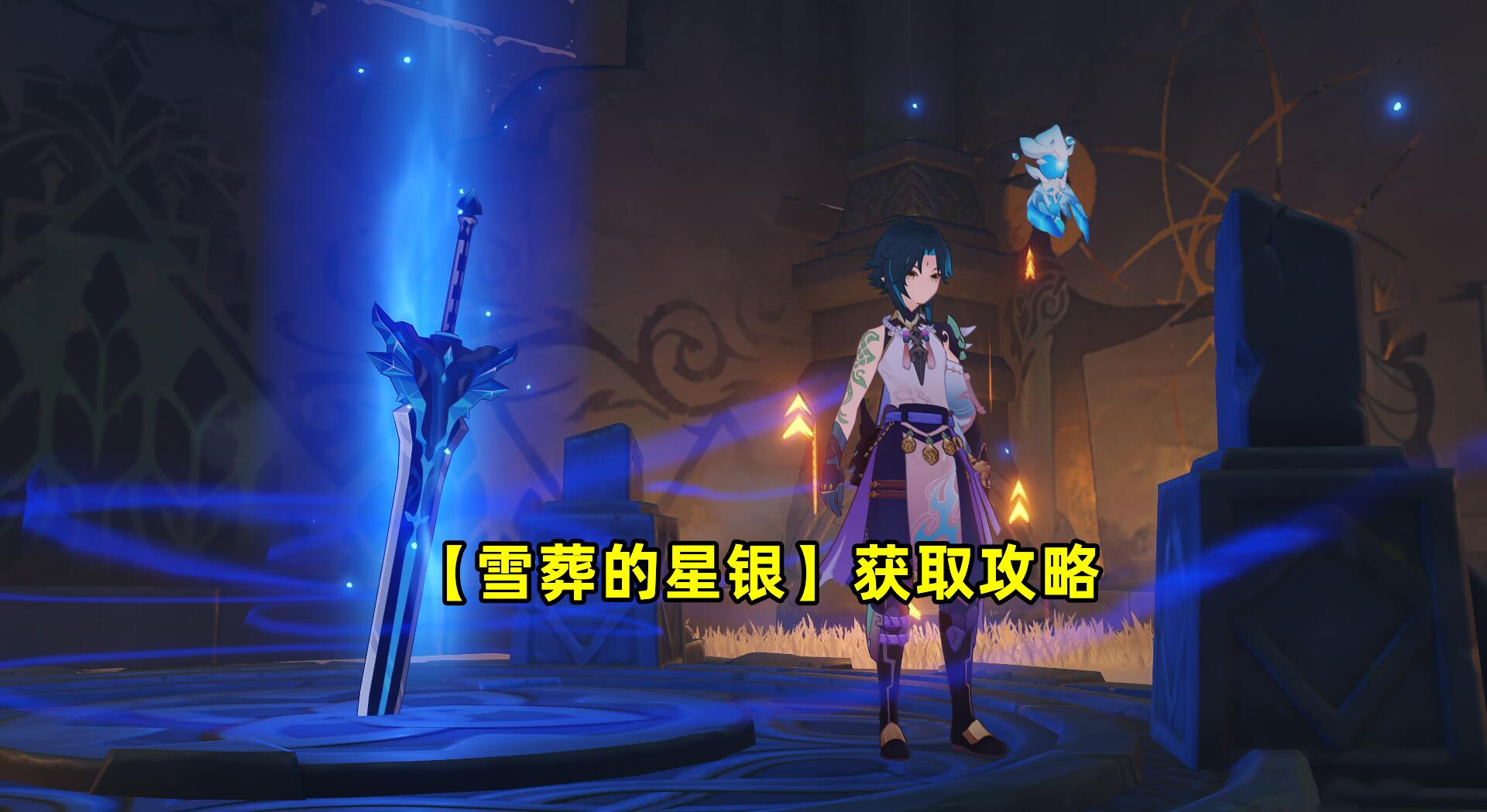 原神怎么获取雪山的宝剑（原神雪山所有锚点怎么解锁）