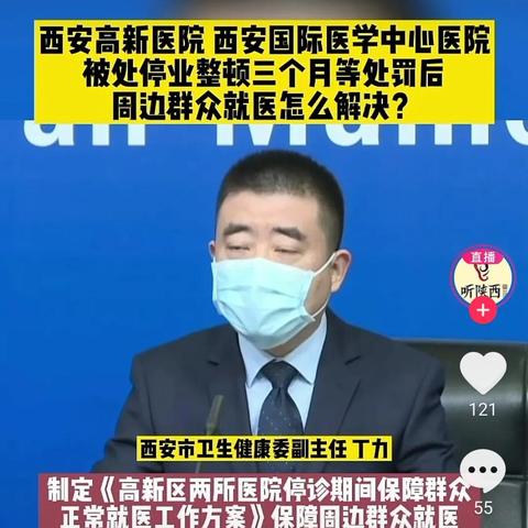 北京高新医院西安相关长尾关键词有哪些