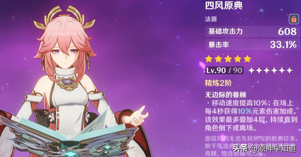 原神八重怎么配圣遗物(八重神子喜欢空吗)