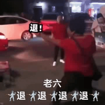 退退退表情包大妈搞笑斗图用 退退退表情包大妈搞笑斗图用