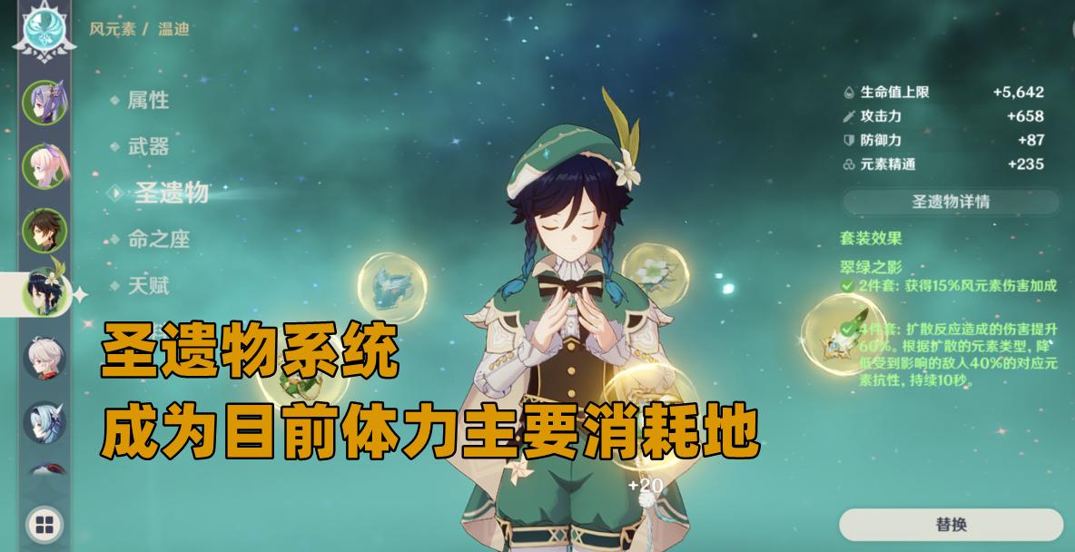 手游原神怎么换阵容图（原神队伍配置怎么改成五个人）