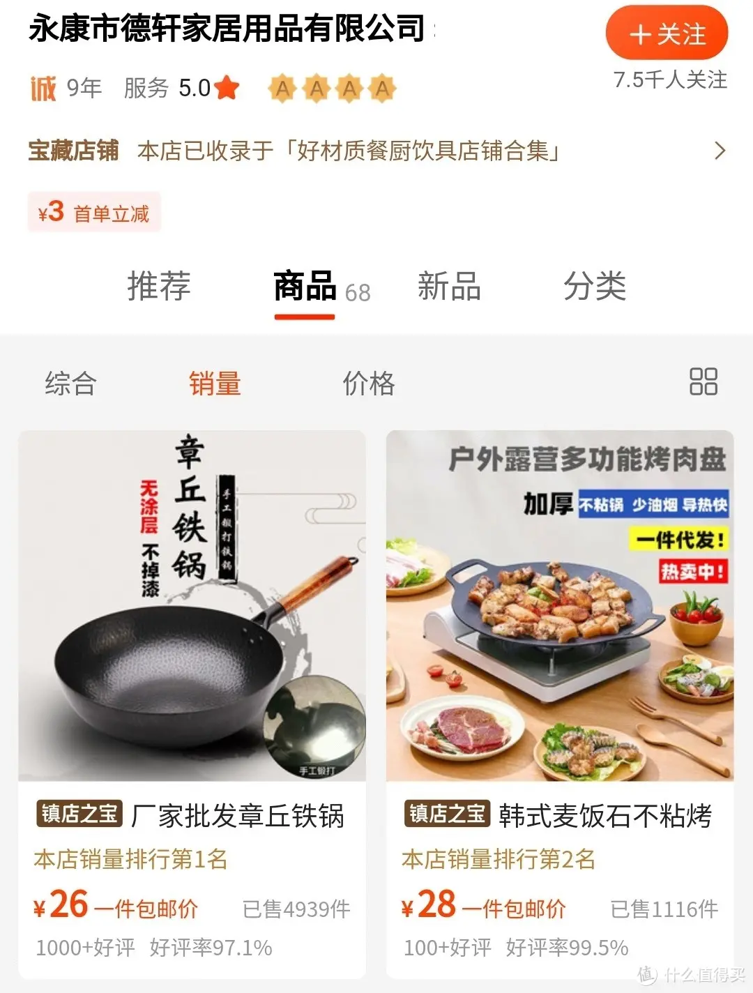 淘宝商品怎么设置1688 1688怎么设置商品重量