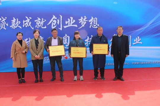 中原银行开封分行、市创业贷款担保中心举办“创业贷款”相关活动