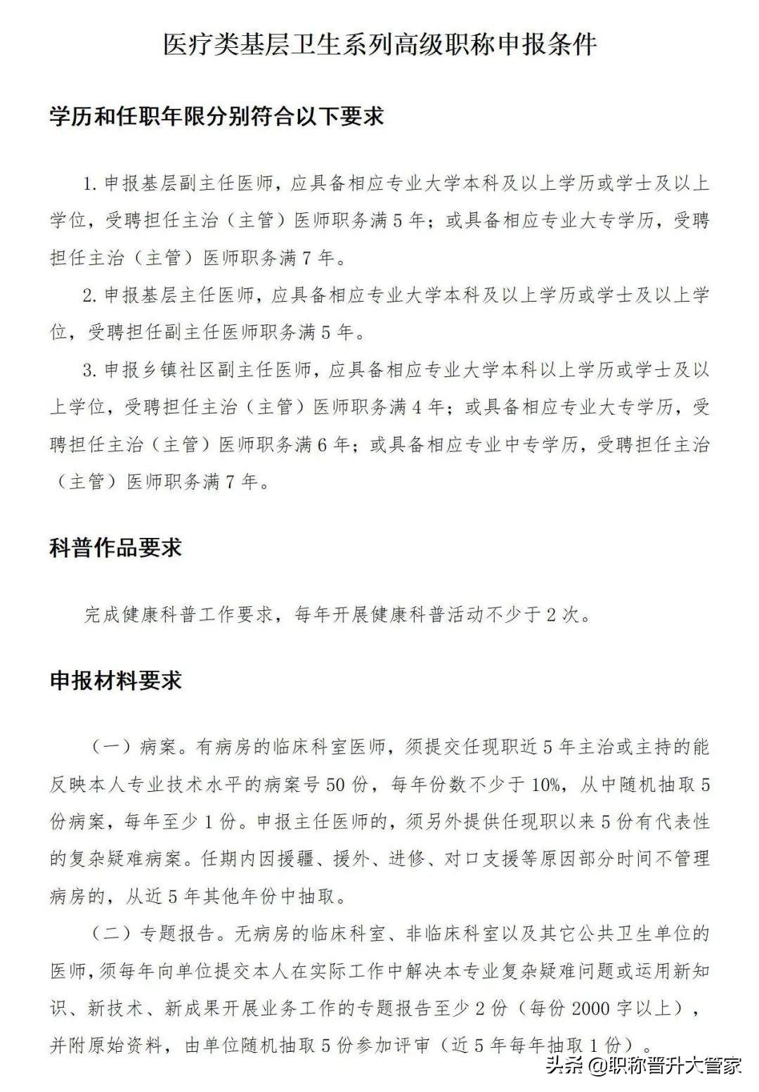 卫生监督杂志论文格式要求河北省卫计委医学科研课题三等奖要求几篇核心论文