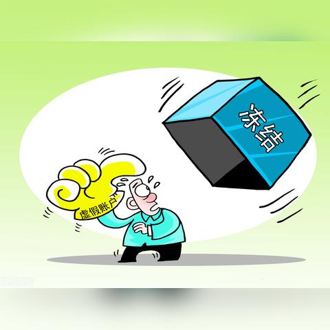 事业单位人员冻结什么时间解冻？