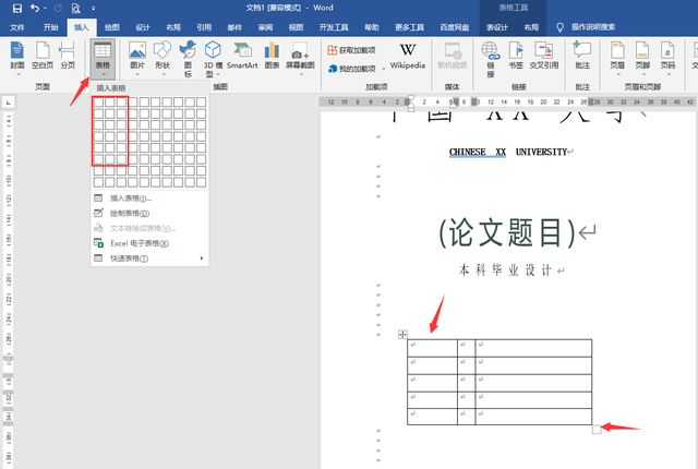 word中横线上打字不破坏线怎么做