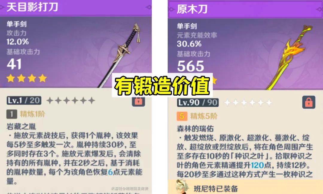 原神怎么搞锻造(原神全部锻造图纸的获取方法)