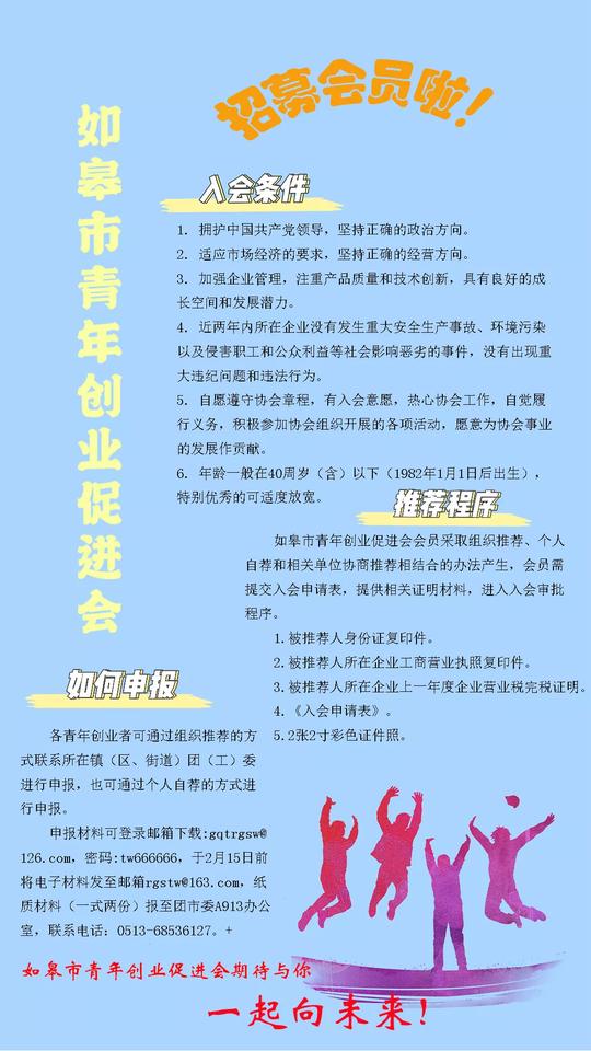 如皋市青年创业促进会招募会员啦！入会可享受青年创业贴（低）息贷款服务