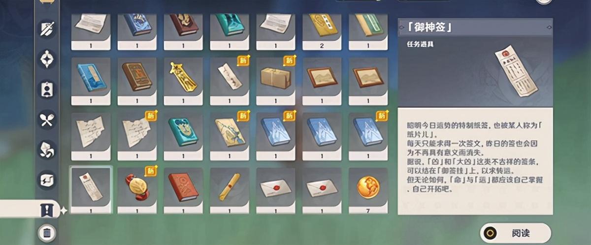 原神求签是凶怎么办(原神为什么不能解签)