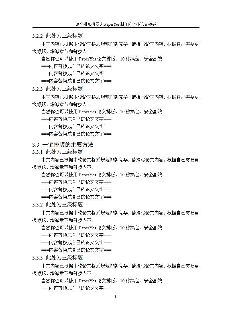 林业科技英文论文北京林业大学硕士毕业要求