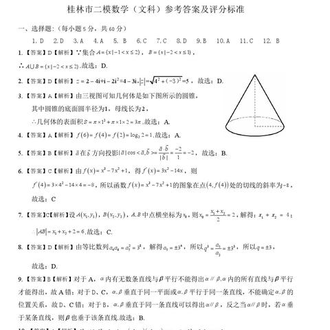 2022年桂林二模语文相关长尾关键词有哪些