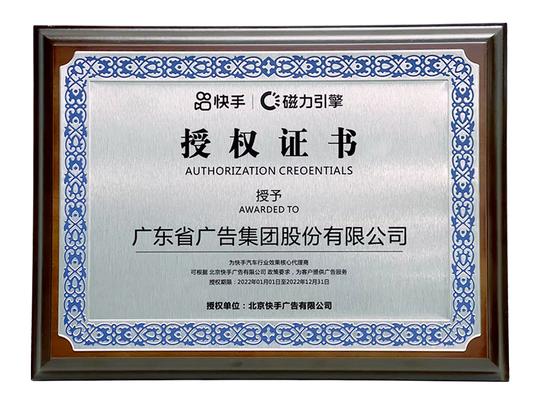 省广集团成为快手首个超级合作伙伴