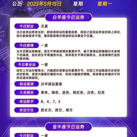 5月15日什么星座(农历六月24是什么星座)