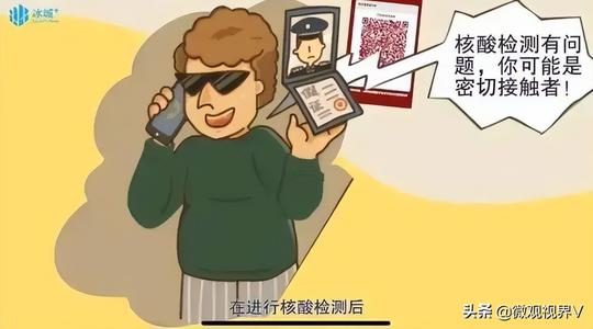 警惕！核酸检测又出新骗局