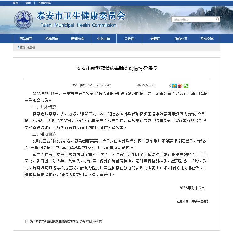 山东现1例阳性:凌晨步行进入泰安
 /山东泰安输入病例