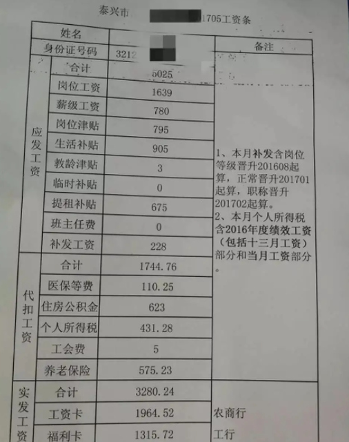 教师工资究竟能否上万？不妨看看各地教师的工资单，结果一目了然