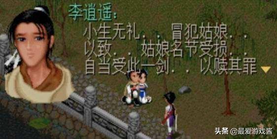 仙剑1的林月如是个怎样的人