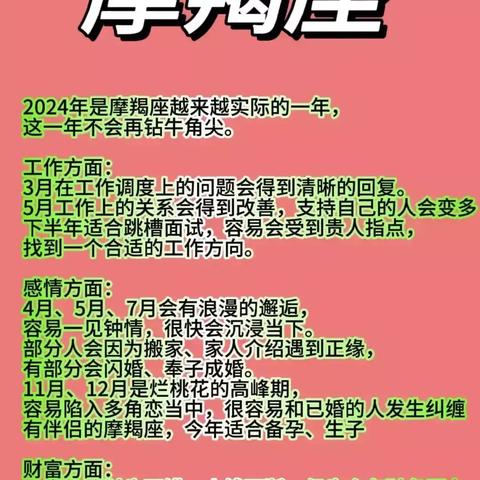 2024年生肖运势大全表图片_2024年生肖运势大全表图