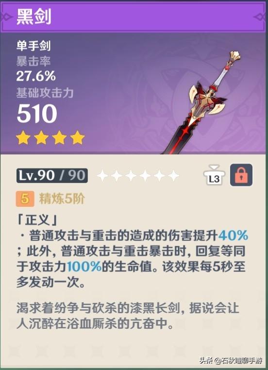 原神神里绫华黑剑怎么做（神里绫华一命和专武的区别）