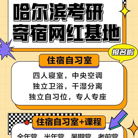哈尔滨考研机构哪个好？