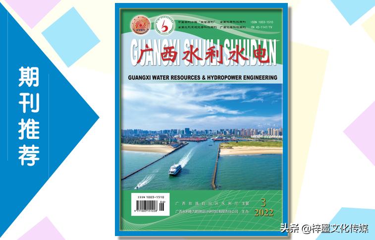 水利水电技术论文格式字体以运河命名的学校刊物