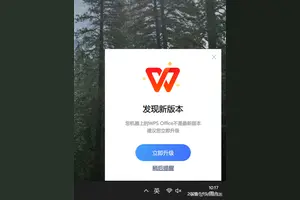 win10系统怎么设置wps不能更新不了