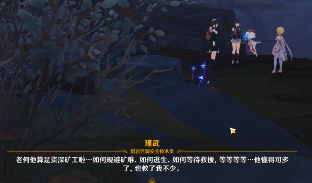 原神老何任务怎么触发（失踪的矿工华丽宝箱怎么拿）