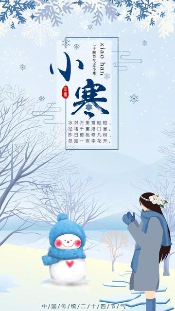 小寒节气早安问候语说说大全