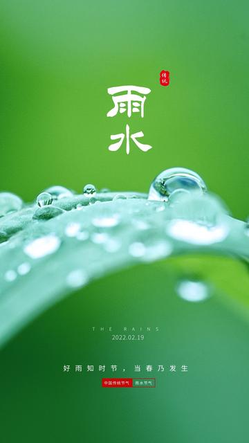 2020雨水节气文案怎么写