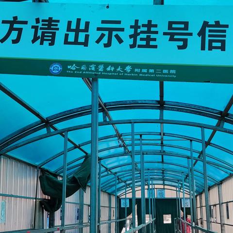 哈尔滨市二院院感事件相关长尾关键词有哪些