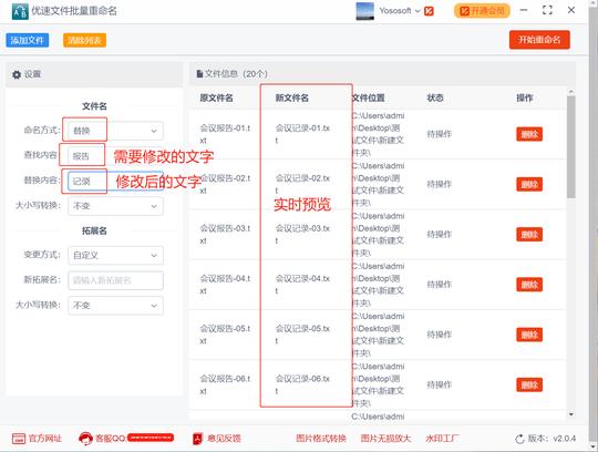 如何批量修改不同文件名中相同的部分？