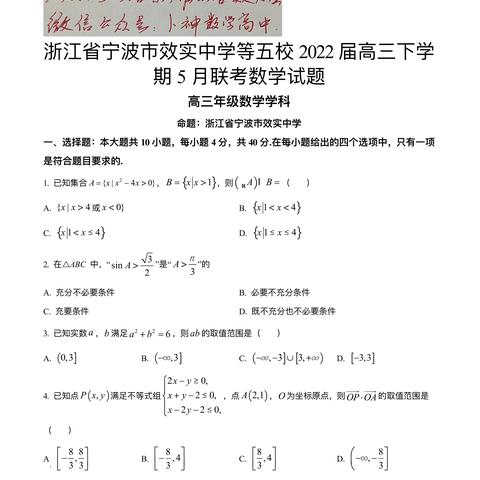 浙江省宁波市中学怎么样