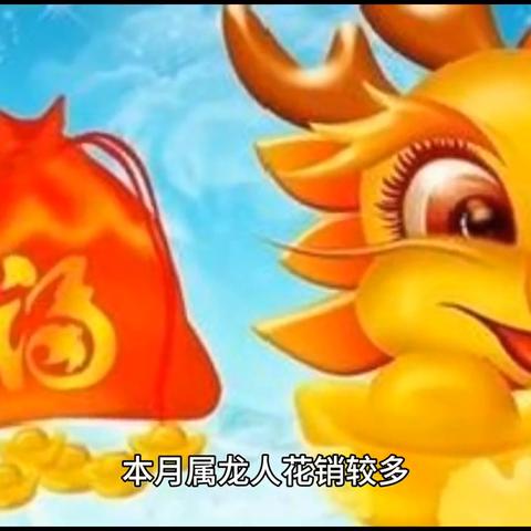 七六年属龙明年的财运(一九七六年的龙今年运气如何)