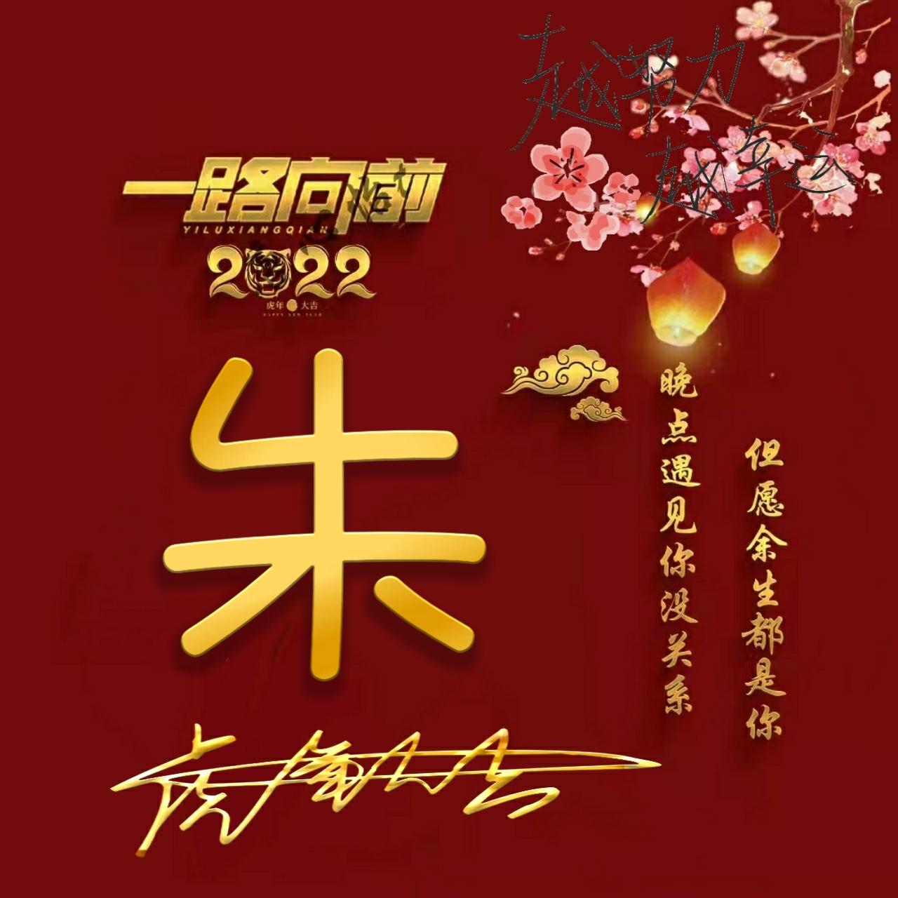 虎年朱姓宝宝怎么起名(属猪人的运气都很好吗)