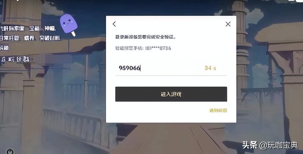 原神登录怎么用验证码（原神抢码要发验证码吗）
