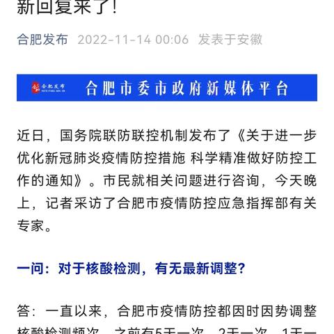 合肥上午做核酸什么时候出结果？