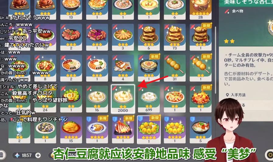 原神中杏仁豆腐怎么得到（原神杏仁豆腐脑怎么获得）