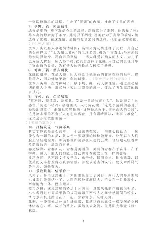 初中语文期末作文素材万能作文开头结尾的技巧