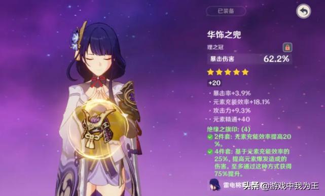 原神 圣遗物怎么分解（原神30级圣遗物升到几级）