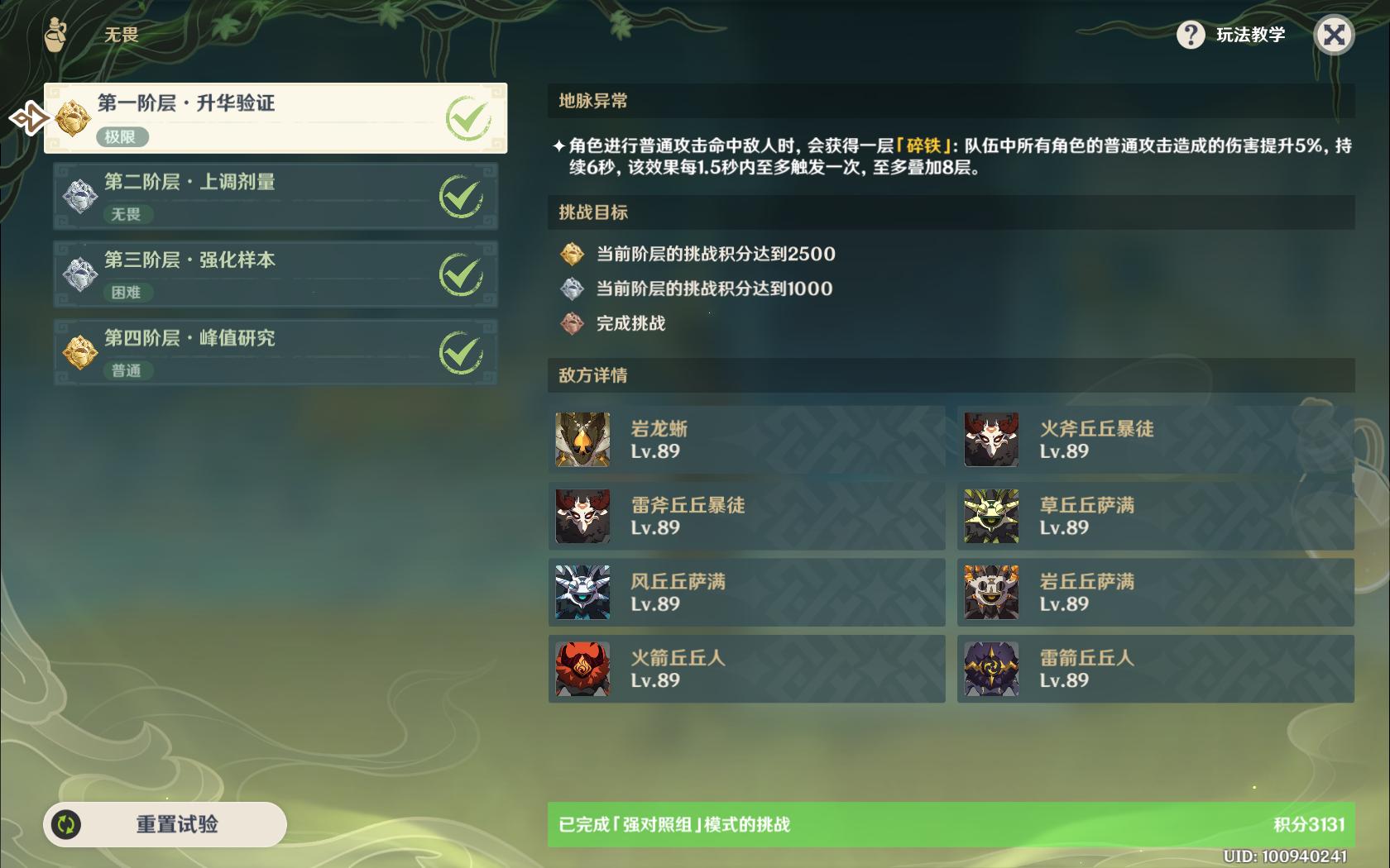 原神怎么锁45（原神稻妻雷神任务怎么过）