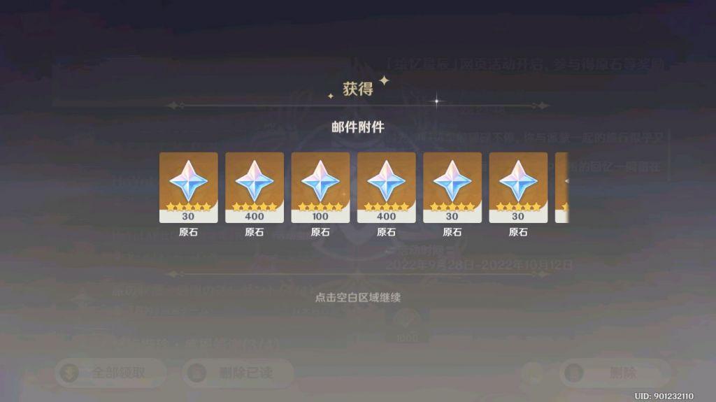 原神怎么获得珍藏邮件（原神1000万预约奖励怎么拿）