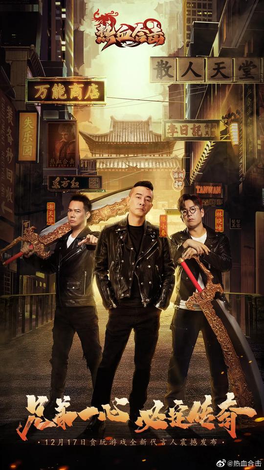 12月明星代言游戏投放观察：于和伟显帝王气，大湾区三人迎接跨年