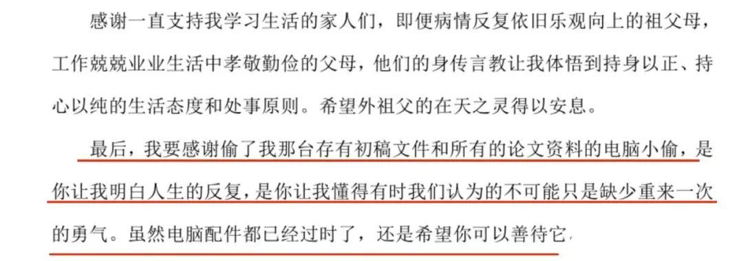 南方农村论文谢辞博士论文致谢是什么意思