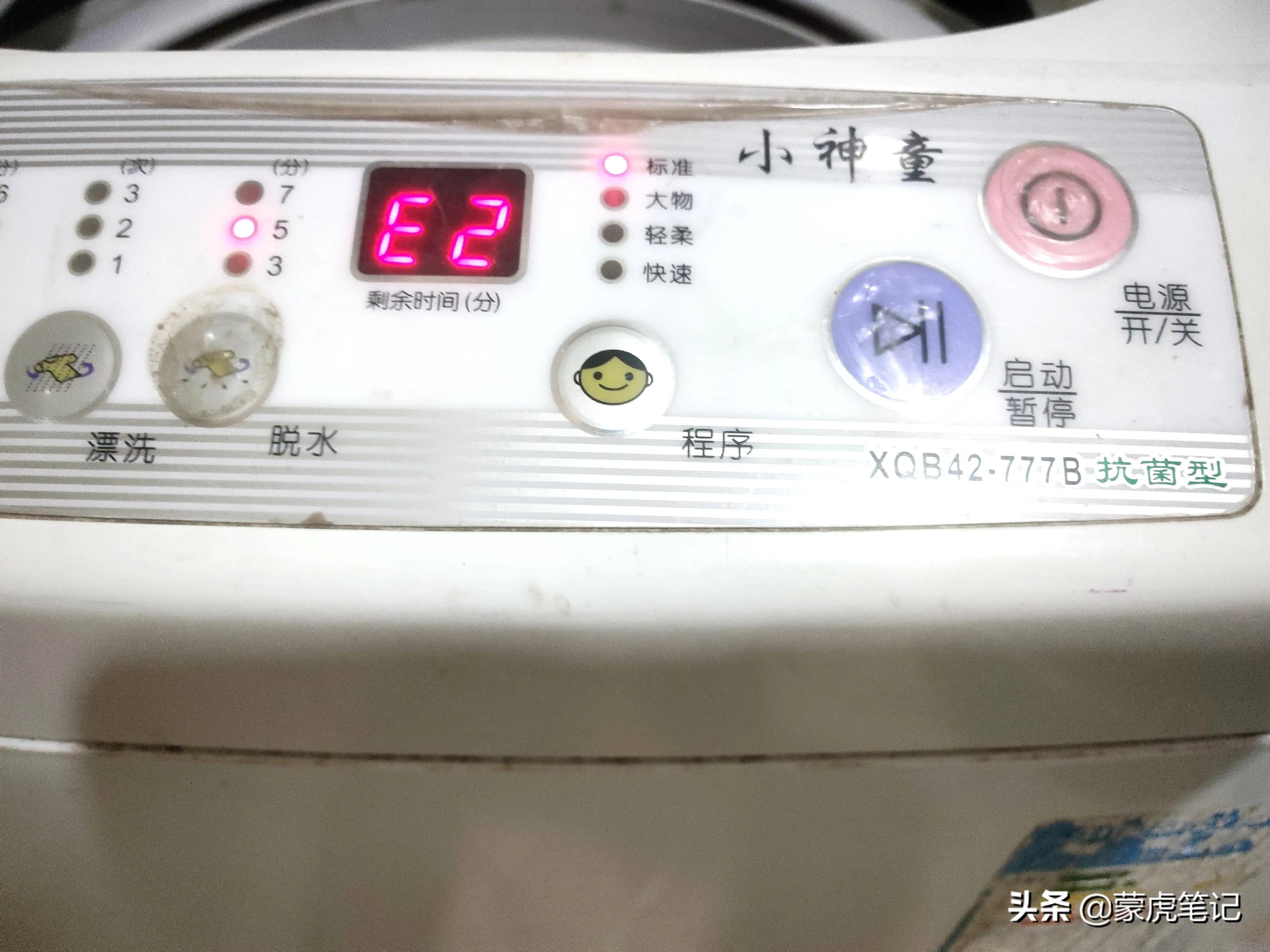 洗衣机故障码推荐西门子洗衣机e05