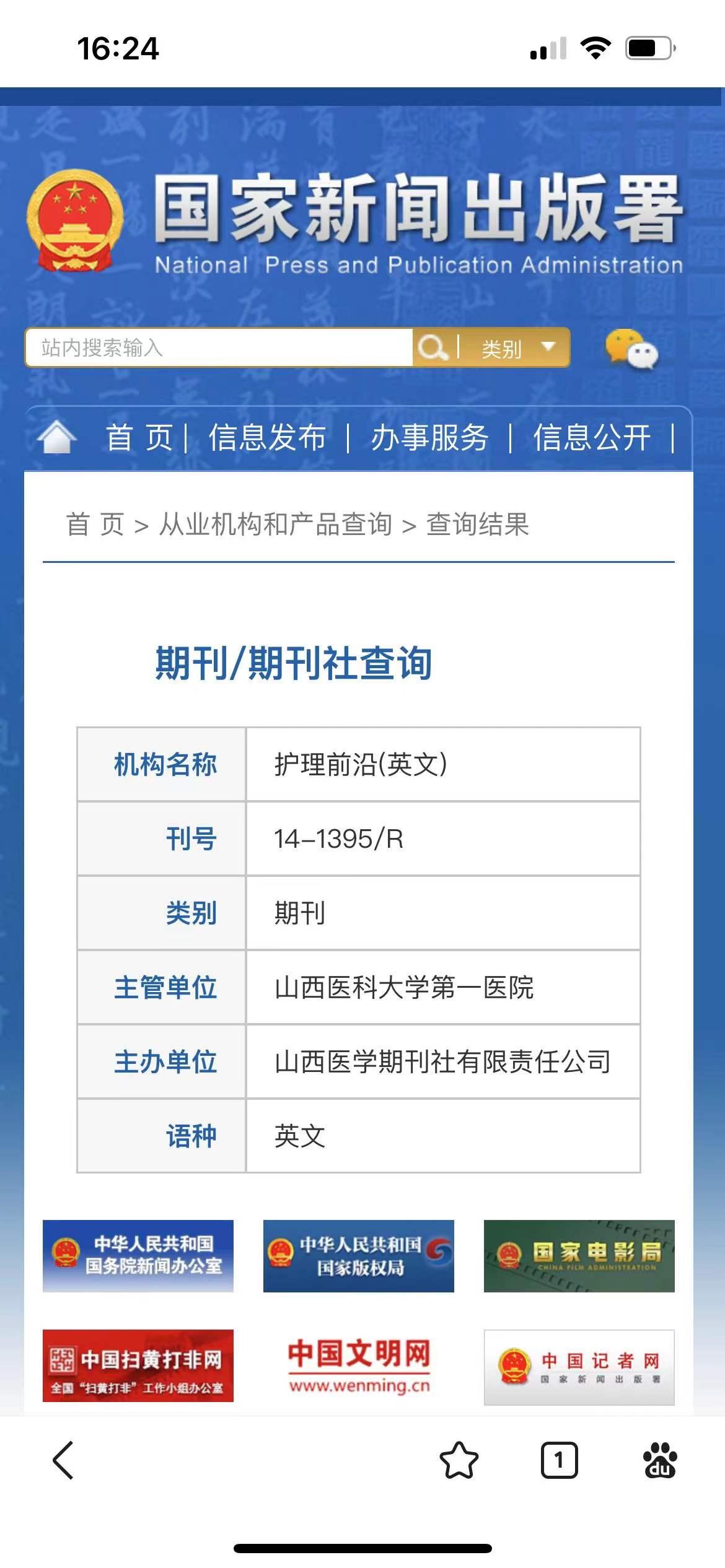 护理前沿是哪个网站收录(目前有哪些大学是真正的好大学)