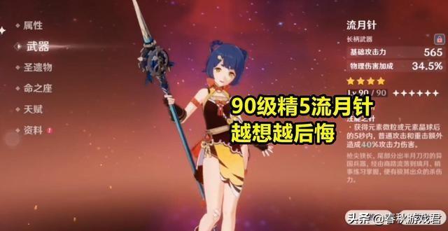 原神流月针胚子怎么获得（0氪玩家玩原神必抽角色）