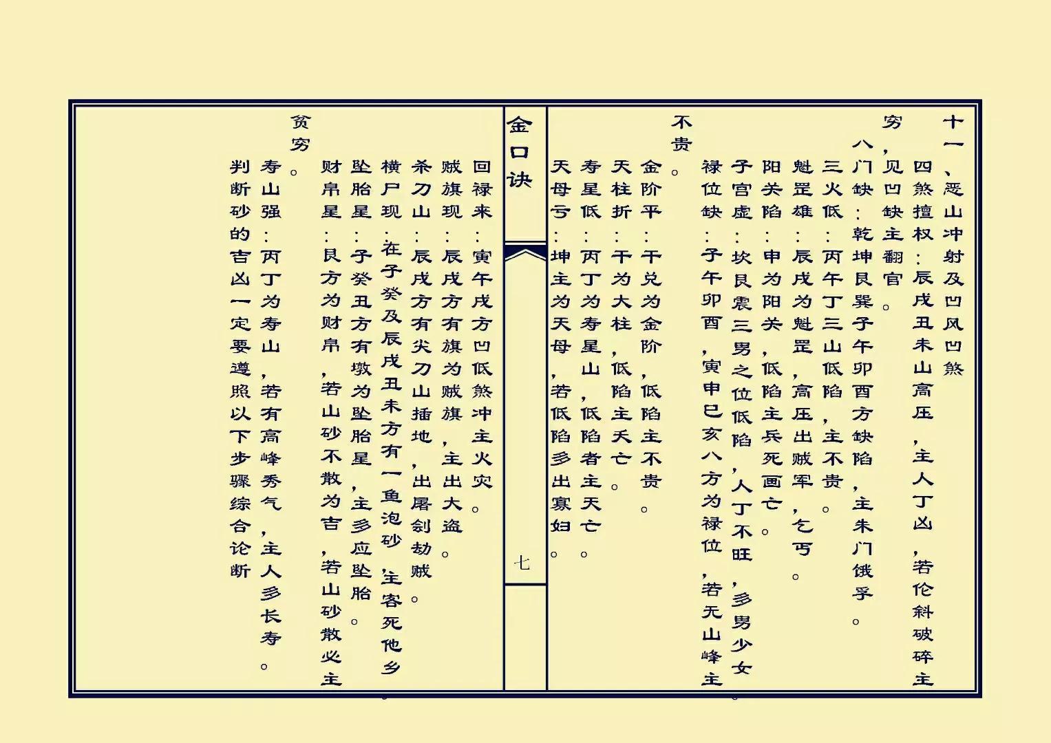 阳宅风水口诀白话文_中国古语是几千年的文化沉淀和社会规律的总结