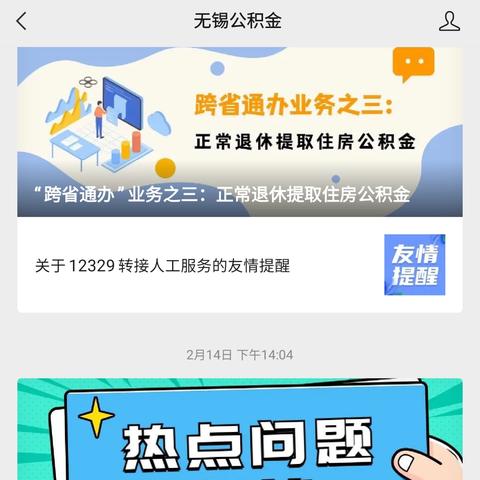无锡市的公积金在哪里