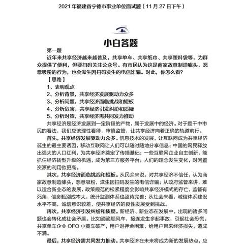 福建公务员遴选面试的相关长尾关键词有哪些