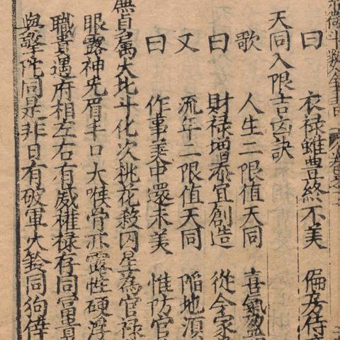 掌握紫微斗数里的三命，看懂你的人生命运起伏